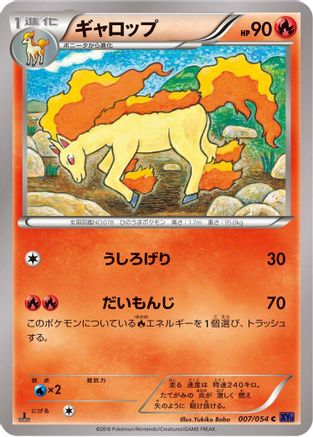 Rapidash (007/054) - XY11Bb FeverBurst Fighter Unlimited [JP]