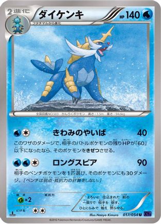 Samurott (017/054) - XY11Bb FeverBurst Fighter Unlimited [JP]