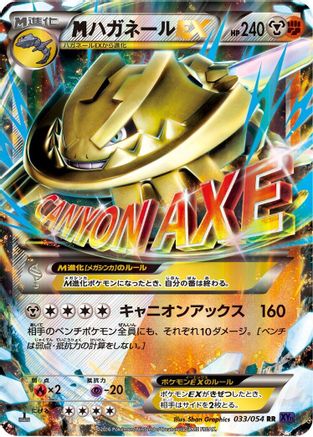 Steelix - 033/054 (033/054) - XY11Bb FeverBurst Fighter 1st Edition Holofoil [JP]