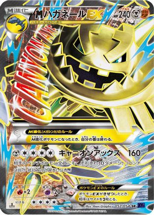Steelix - 057/054 (057/054) - XY11Bb FeverBurst Fighter Unlimited Holofoil [JP]