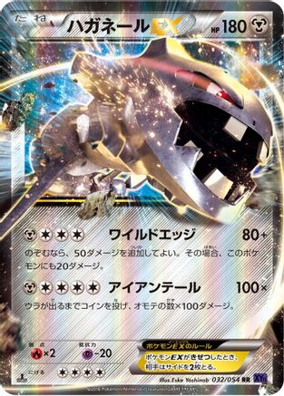 Steelix EX - 032/054 (032/054) - XY11Bb FeverBurst Fighter 1st Edition Holofoil [JP]