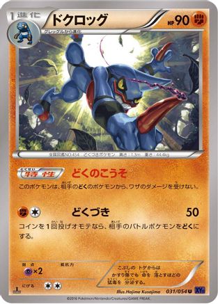 Toxicroak (031/054) - XY11Bb FeverBurst Fighter Unlimited [JP]