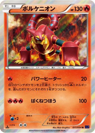 Volcanion (011/054) - XY11Bb FeverBurst Fighter 1st Edition Holofoil [JP]