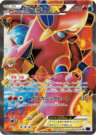 Volcanion EX - 055/054 (055/054) - XY11Bb FeverBurst Fighter Unlimited Holofoil [JP]