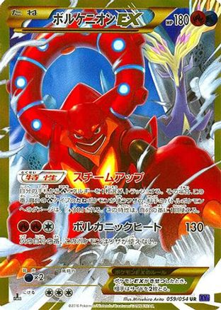 Volcanion EX - 059/054 (059/054) - XY11Bb FeverBurst Fighter 1st Edition Holofoil [JP]