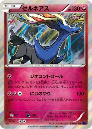 Xerneas (041/054) - XY11Bb FeverBurst Fighter Unlimited Holofoil [JP]