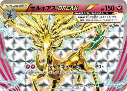 Xerneas BREAK (042/054) - XY11Bb FeverBurst Fighter 1st Edition Holofoil [JP]