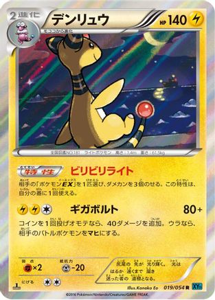 Ampharos (019/054) - XY11Br Cruel Traitor 1st Edition Holofoil [JP]