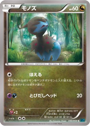 Deino (040/054) - XY11Br Cruel Traitor Unlimited [JP]