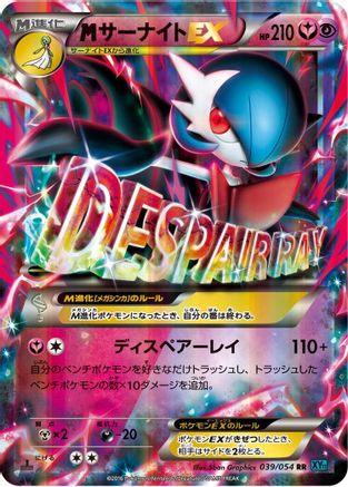 Gardevoir - 039/054 (039/054) - XY11Br Cruel Traitor 1st Edition Holofoil [JP]