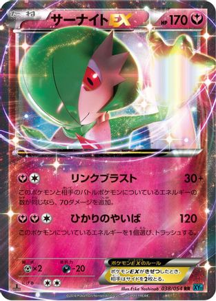 Gardevoir EX - 038/054 (038/054) - XY11Br Cruel Traitor 1st Edition Holofoil [JP]