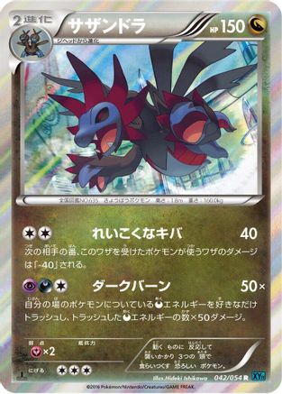 Hydreigon (042/054) - XY11Br Cruel Traitor Unlimited Holofoil [JP]