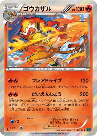 Infernape (013/054) - XY11Br Cruel Traitor Unlimited Holofoil [JP]
