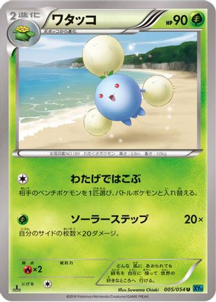 Jumpluff (005/054) - XY11Br Cruel Traitor Unlimited [JP]