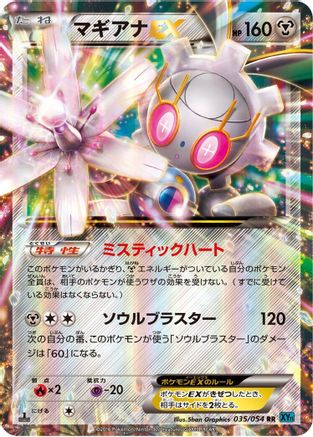 Magearna EX - 035/054 (035/054) - XY11Br Cruel Traitor Unlimited Holofoil [JP]