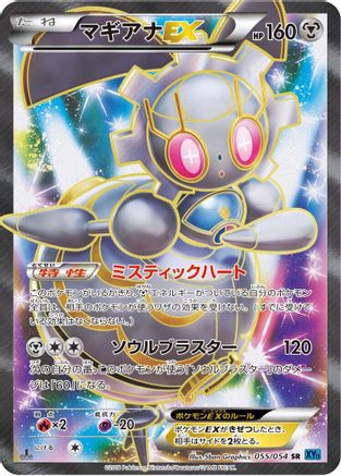 Magearna EX - 055/054 (055/054) - XY11Br Cruel Traitor 1st Edition Holofoil [JP]
