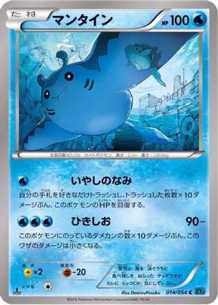Mantine (014/054) - XY11Br Cruel Traitor 1st Edition [JP]
