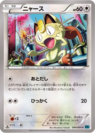 Meowth (044/054) - XY11Br Cruel Traitor 1st Edition [JP]