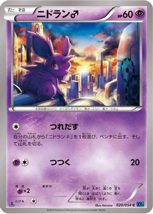 Nidoran (020/054) - XY11Br Cruel Traitor 1st Edition [JP]