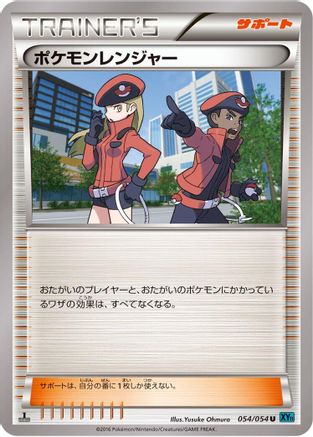 Pokemon Ranger - 054/054 (054/054) - XY11Br Cruel Traitor 1st Edition [JP]