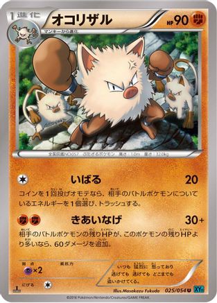 Primeape (025/054) - XY11Br Cruel Traitor Unlimited [JP]