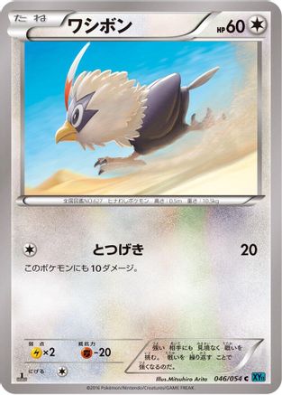 Rufflet (046/054) - XY11Br Cruel Traitor Unlimited [JP]