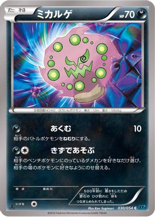 Spiritomb (030/054) - XY11Br Cruel Traitor Unlimited [JP]