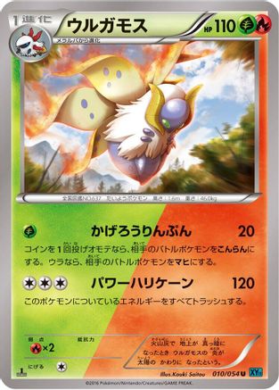 Volcarona (010/054) - XY11Br Cruel Traitor 1st Edition [JP]