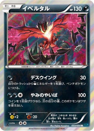 Yveltal (033/054) - XY11Br Cruel Traitor Unlimited Holofoil [JP]