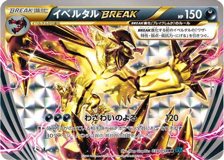 Yveltal BREAK (034/054) - XY11Br Cruel Traitor Unlimited Holofoil [JP]
