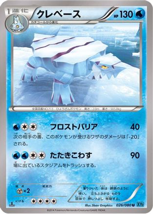 Avalugg (026/080) - XY2 Wild Blaze Unlimited [JP]