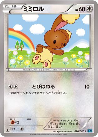 Buneary (070/080) - XY2 Wild Blaze Unlimited [JP]