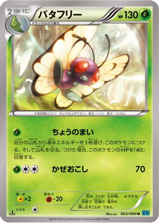 Butterfree (003/080) - XY2 Wild Blaze 1st Edition [JP]