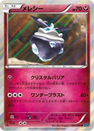 Carbink (054/080) - XY2 Wild Blaze 1st Edition Holofoil [JP]