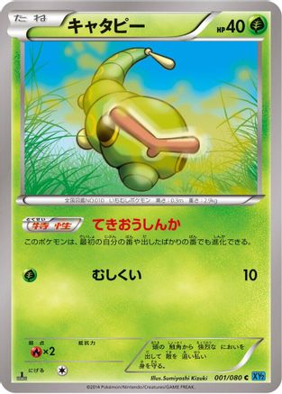 Caterpie (001/080) - XY2 Wild Blaze Unlimited [JP]