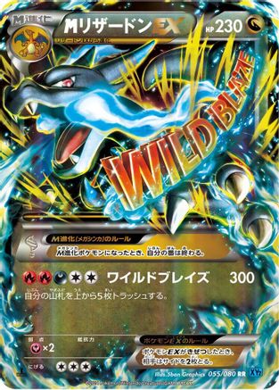M Charizard EX - 055/080 (055/080) - XY2 Wild Blaze 1st Edition Holofoil [JP]