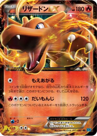 Charizard EX - 011/080 (011/080) - XY2 Wild Blaze 1st Edition Holofoil [JP]