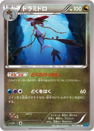 Dragalge (057/080) - XY2 Wild Blaze 1st Edition [JP]