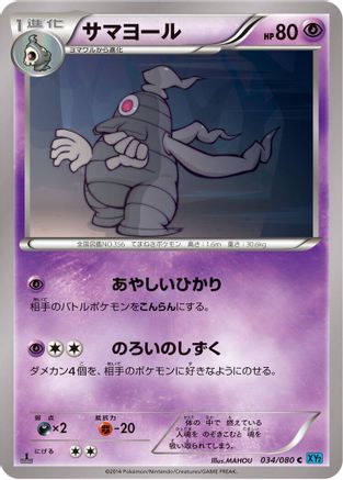 Dusclops (034/080) - XY2 Wild Blaze 1st Edition [JP]