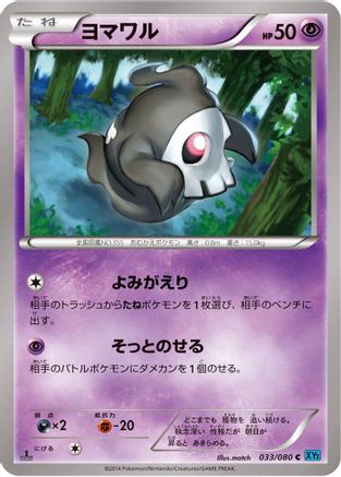 Duskull (033/080) - XY2 Wild Blaze 1st Edition [JP]