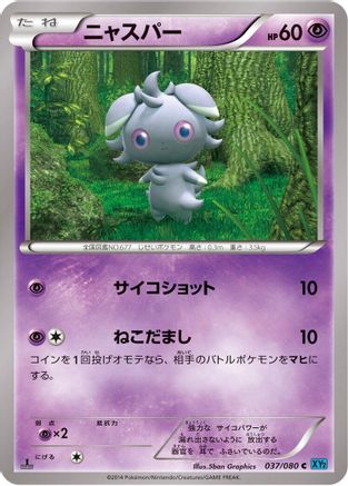 Espurr (037/080) - XY2 Wild Blaze Unlimited [JP]