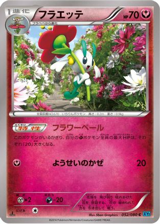 Floette (052/080) - XY2 Wild Blaze Unlimited [JP]