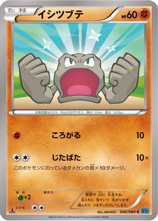 Geodude (040/080) - XY2 Wild Blaze 1st Edition [JP]