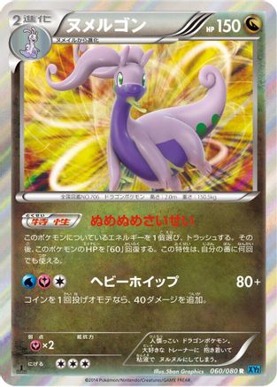 Goodra (060/080) - XY2 Wild Blaze Unlimited Holofoil [JP]
