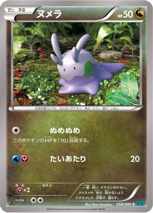 Goomy (058/080) - XY2 Wild Blaze Unlimited [JP]