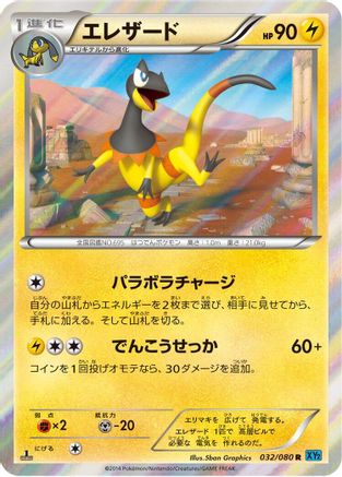 Heliolisk (032/080) - XY2 Wild Blaze Unlimited Holofoil [JP]