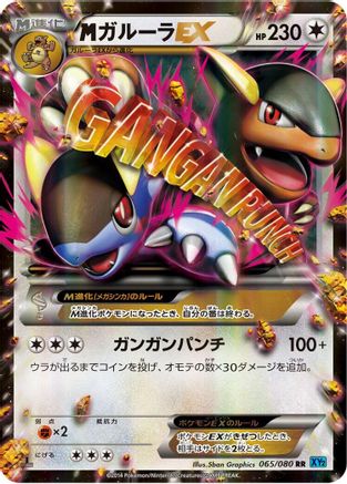 M Kangaskhan EX - 065/080 (065/080) - XY2 Wild Blaze Unlimited Holofoil [JP]
