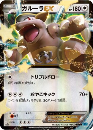 Kangaskhan EX - 064/080 (064/080) - XY2 Wild Blaze Unlimited Holofoil [JP]