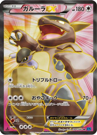 Kangaskhan EX - 084/080 (084/080) - XY2 Wild Blaze 1st Edition Holofoil [JP]