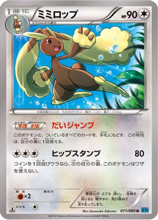 Lopunny (071/080) - XY2 Wild Blaze 1st Edition [JP]
